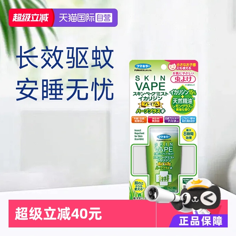 【自营】未來VAPE驱蚊天然精油婴儿可用100ml防蚊