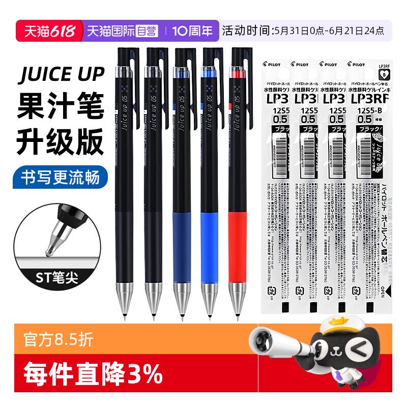 【自营】PILOT/百乐juice up果汁笔按动黑色中性笔0.4/0.5mm红色蓝黑色ST头考试刷题财务专用水笔可替换笔芯