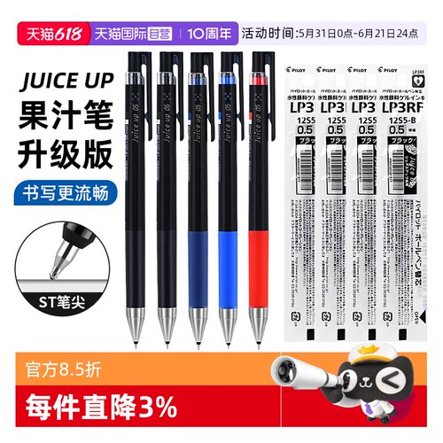 【自营】PILOT/百乐juice up果汁笔按动黑色中性笔0.4/0.5mm红色蓝黑色ST头考试刷题财务专用水笔可替换笔芯
