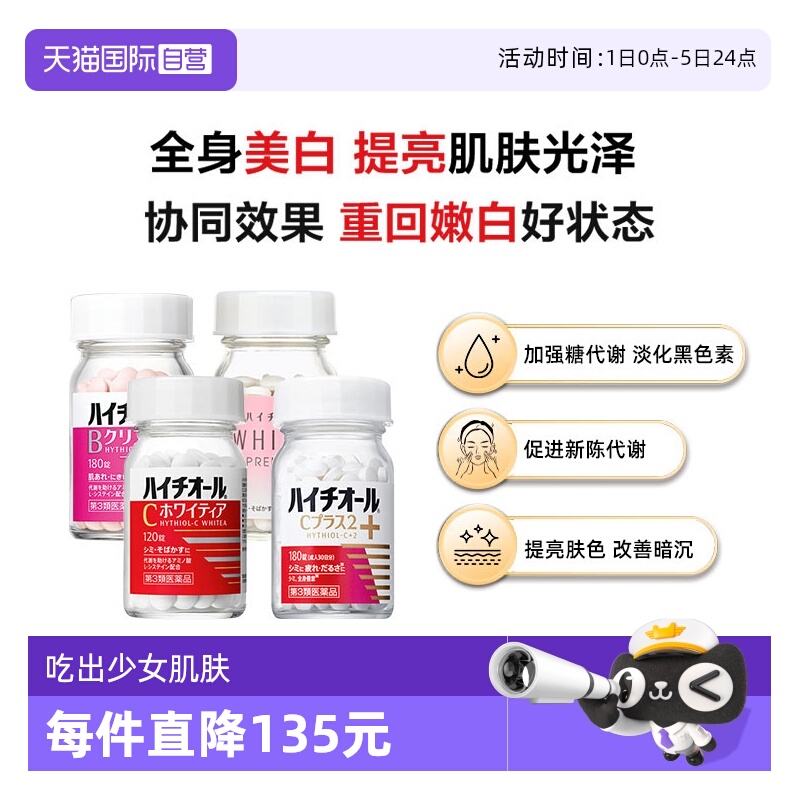 【自营】日本SS制药白兔美白丸180粒促进补充维C女性成人男生进口