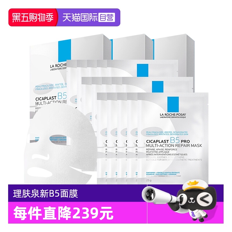 理肤泉B5面膜pro*3盒装+15单片