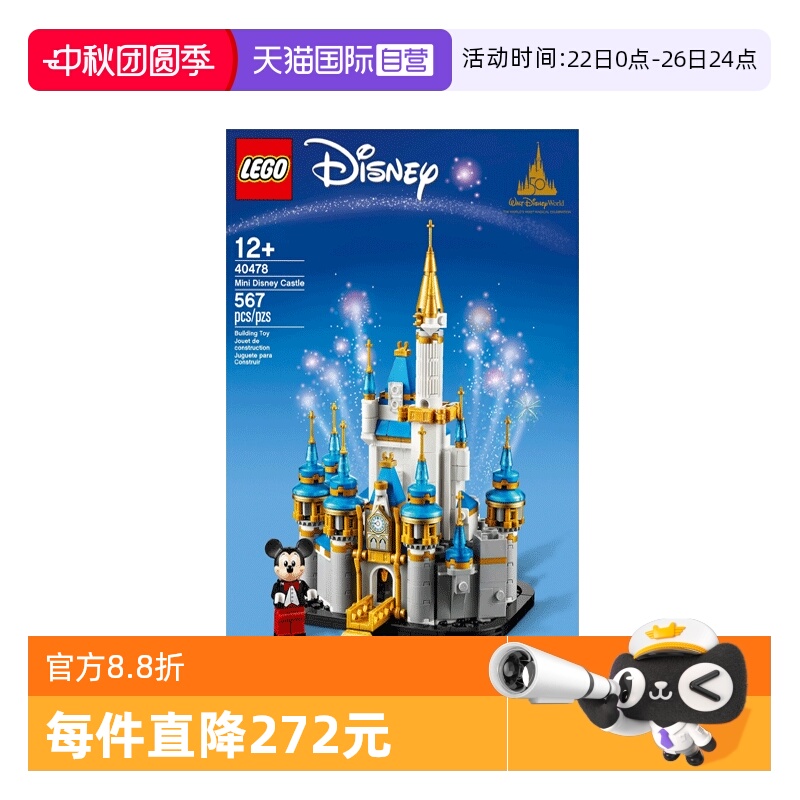 【自营】乐高40478 迷你迪士尼城堡 男孩女孩 拼装积木玩具礼物