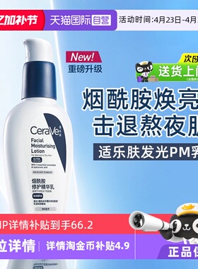 【自营】CeraVe适乐肤PM乳烟酰胺修护精华乳面霜乳液补水保湿面部
