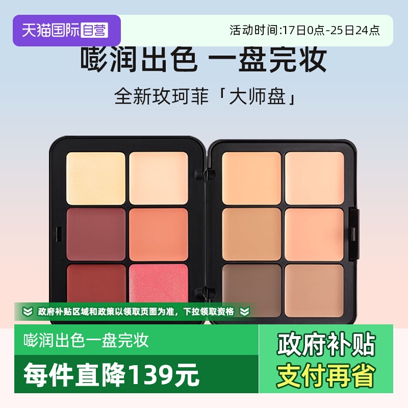 玫珂菲修容膏26.5g遮瑕颊彩修容