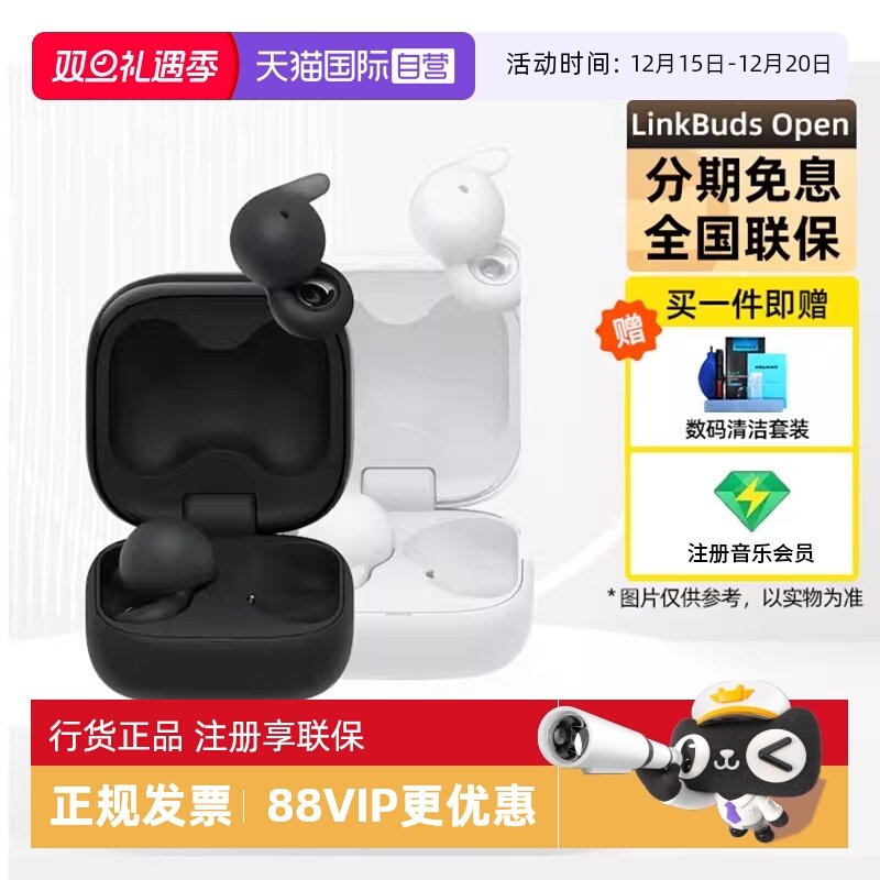 索尼LinkBudsOpen真无线耳机