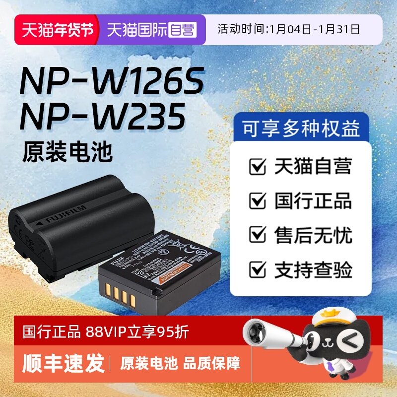 【自营】富士NP-W235/NP-126S xs20 xt5 xh2 xt50官方原装电池,数码相机/单反相机/摄像机,单电微单,淘宝优惠券,粉丝福利购,淘宝优惠卷