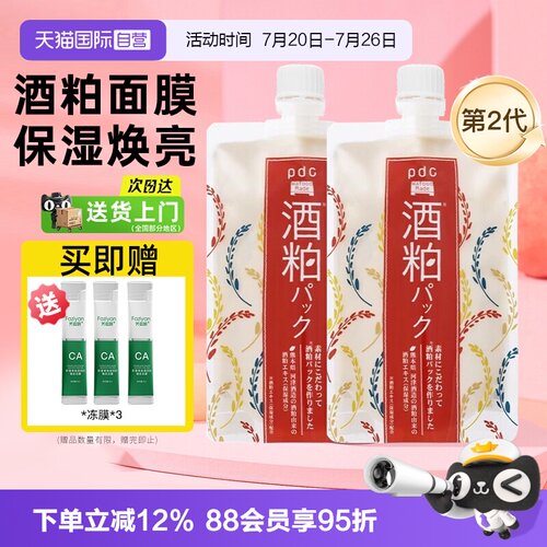 pdcc碧迪皙酒糟粕面膜