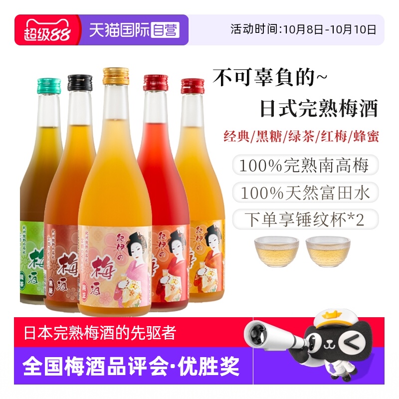 【自营】日本原瓶进口梅酒日式完熟青梅酒果酒黑糖梅子酒绿茶梅