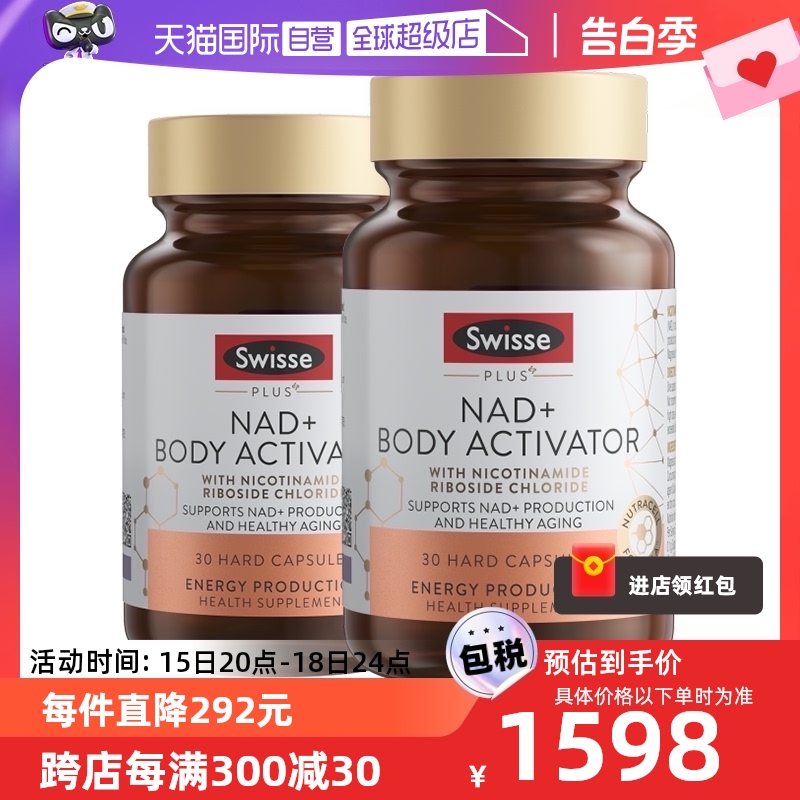 Swisse斯维诗nad+细胞能量