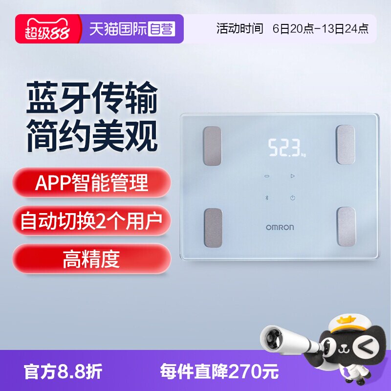 欧姆龙蓝牙体脂秤HBF-260T1图片