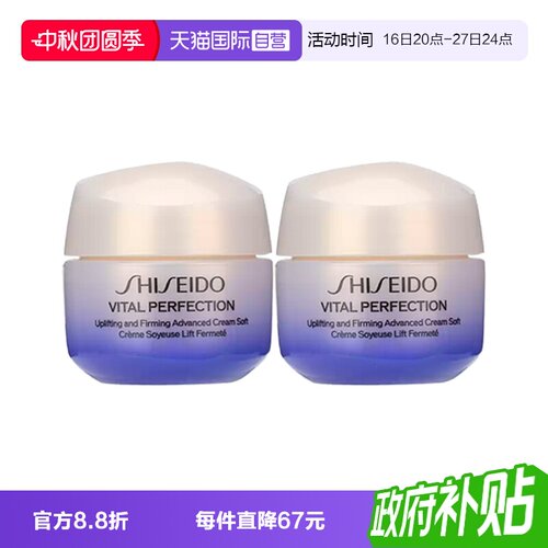 【自营】Shiseido/资生堂悦薇智感紧弹亮乳霜15ml*2瓶清爽保湿