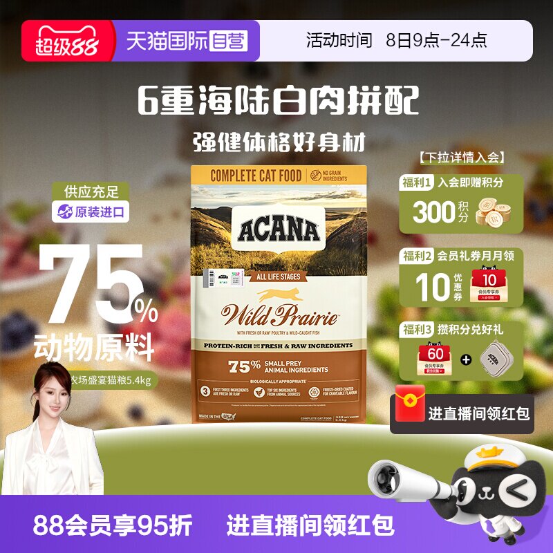 【自营】ACANA/爱肯拿猫粮农场牧场盛宴5.4kg牧场成猫增肌发腮