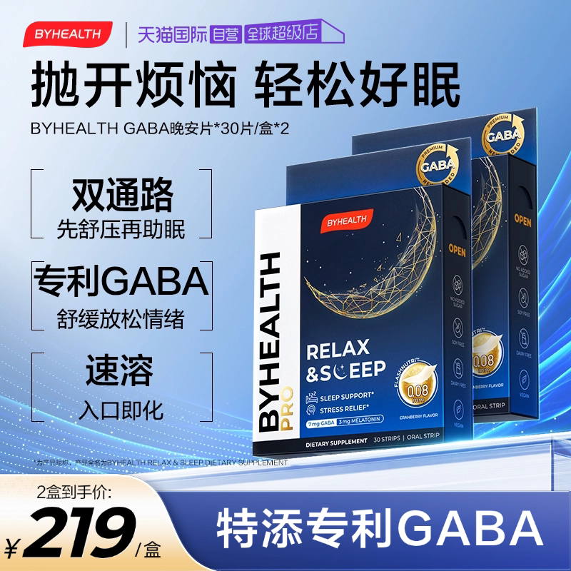 【自营】BYHEALTH褪黑素氨基丁酸GABA闪睡片睡眠非软糖 - 实物图
