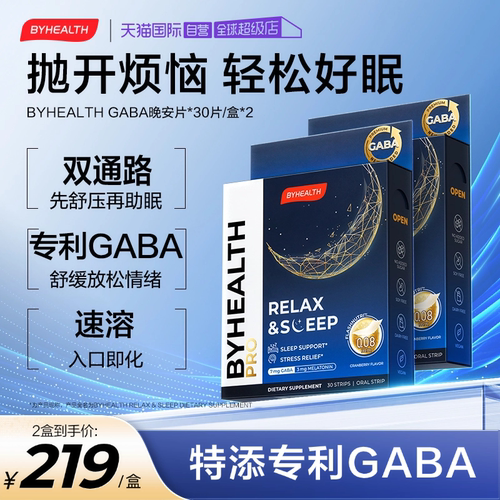 BYHEALTH褪黑素GABA闪睡片