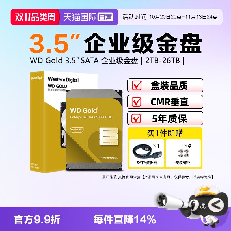 西部数据企业级金盘机械硬盘