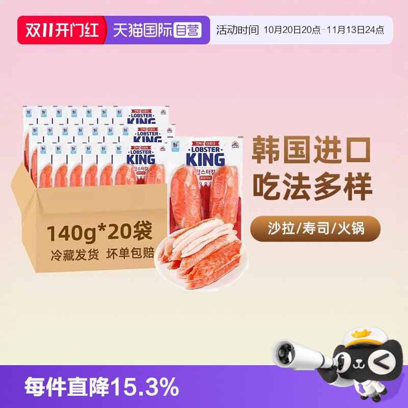 【自营】韩国进口思潮大林鳕龙虾蟹肉手撕蟹柳蟹棒即食整箱11.29