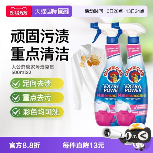 衣领净污渍克星大公鸡管家