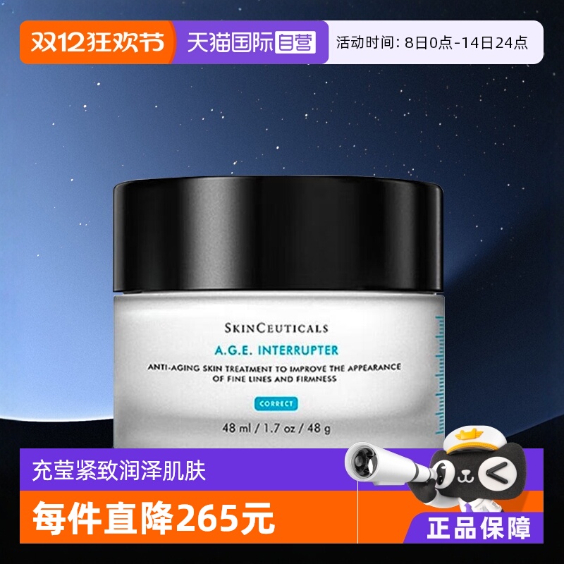 自营补水保湿修丽可AGE面霜