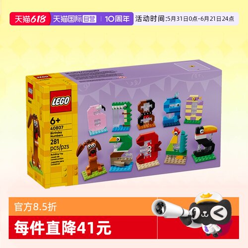 乐高积木40807生日数字