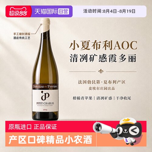 勃艮第小夏布利霞多丽干白葡萄酒