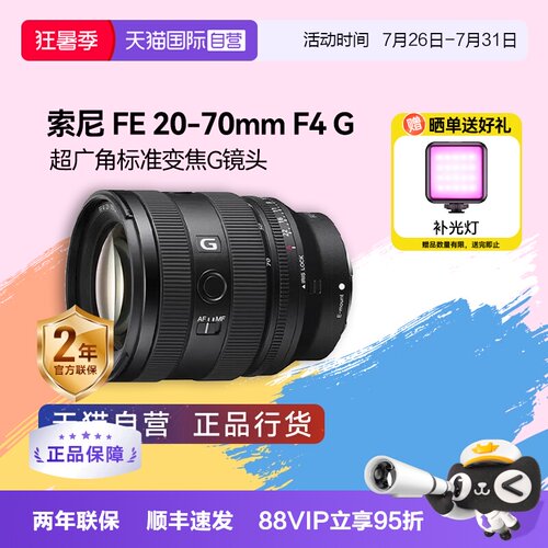 自营超广角镜头索尼20-70mm