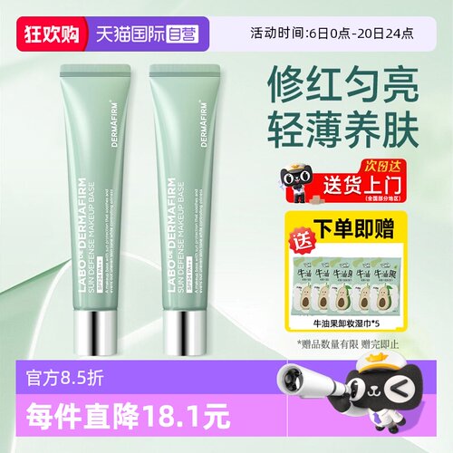【自营】DERMAFIRM+/德妃隔离霜防晒遮瑕三合一素颜霜绿色妆前乳