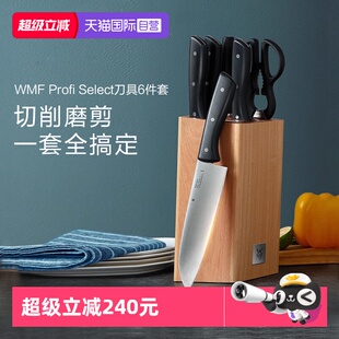 【自营】WMF德国福腾宝不锈钢刀具6件套厨师刀剪刀磨刀棒刀架套装