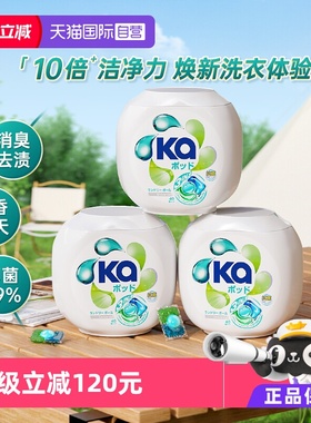 【自营】蓝ka菁华三合一洗衣凝珠120粒/杀菌除螨去污洁净持久留香