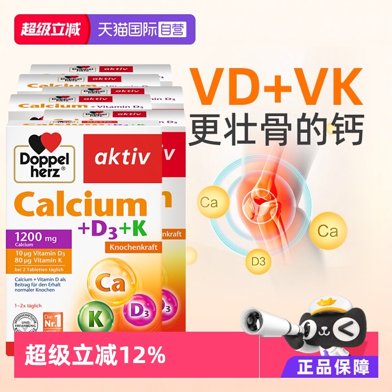 补钙双心D3活性钙片德国进口