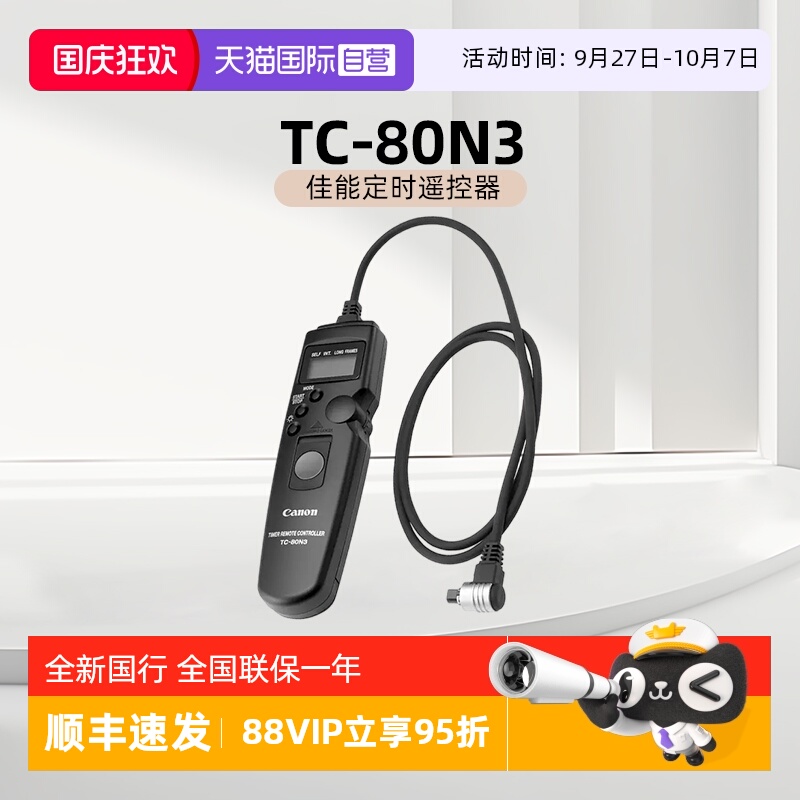 快门线Canon/佳能定时