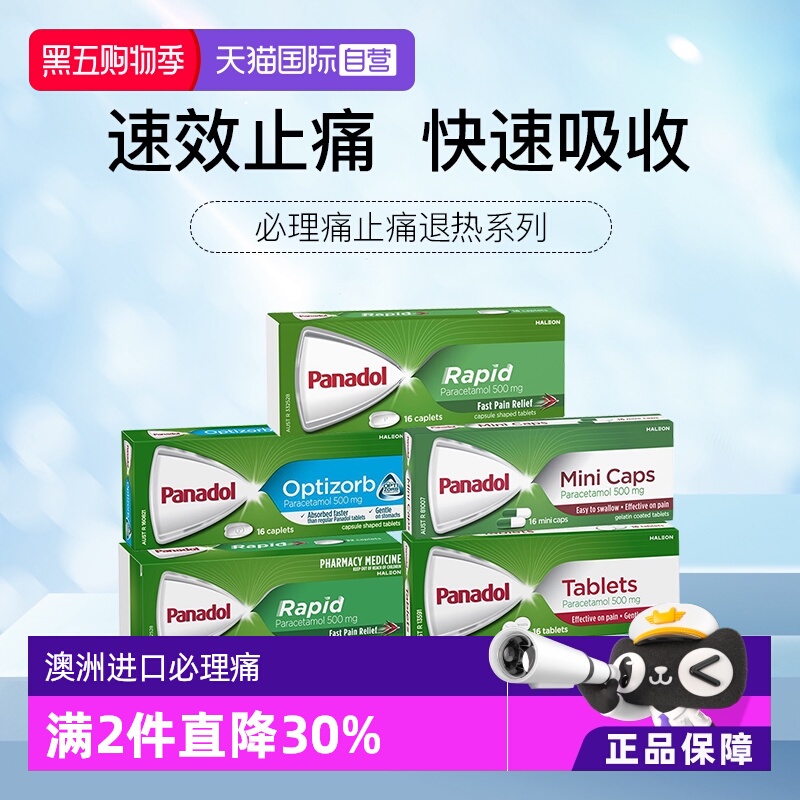 【自营】澳洲Panadol必理痛对乙酰氨基酚退烧感冒头疼牙疼止痛药