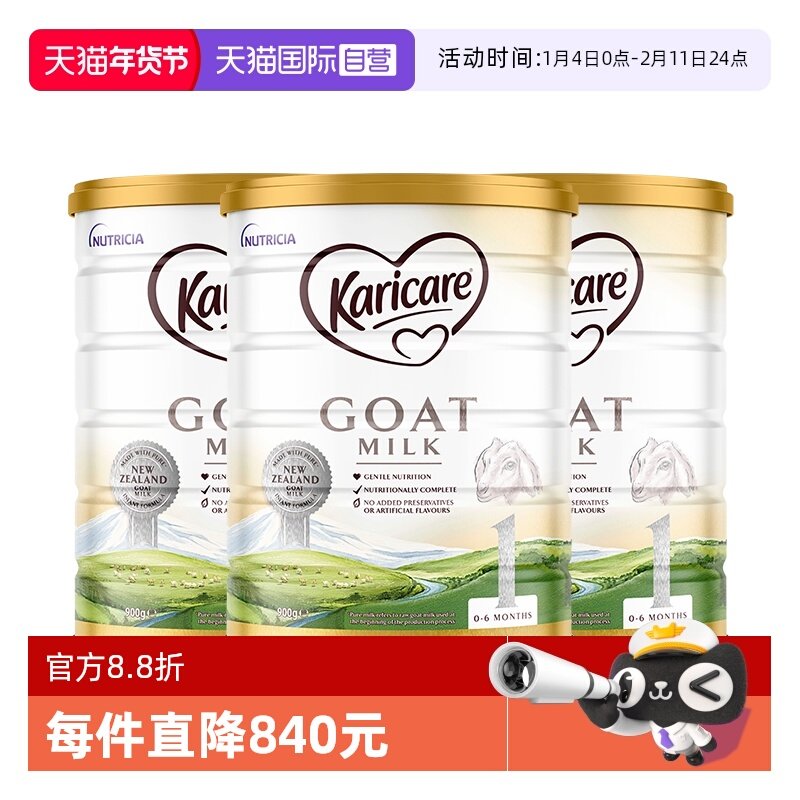 【自营】3罐装新西兰可瑞康羊奶粉1段新生婴幼儿宝宝奶粉官方正品