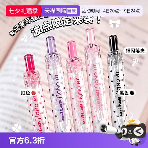 【自营】uni三菱中性笔UMN-138S限定波点款彩色按动中性笔签字笔大容量可替换芯学生刷题考试0.38mm速干水笔