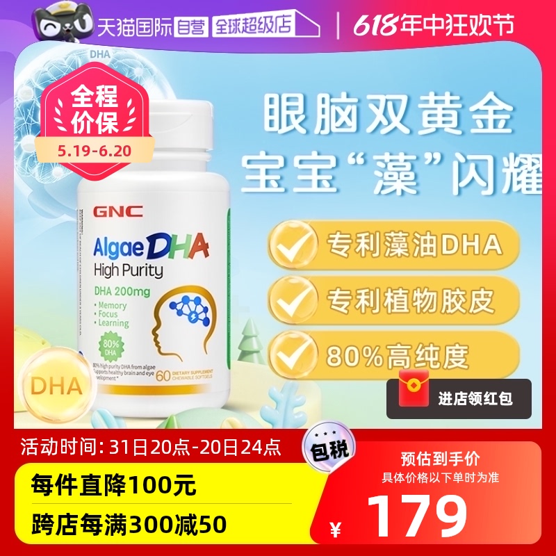 GNC健安喜藻油DHA高含量