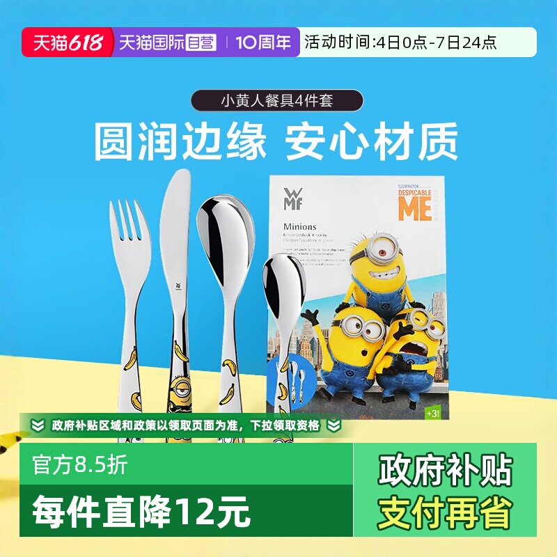 【自营】WMF德国福腾宝小黄人餐具套装儿童不锈钢刀叉勺子盘子W