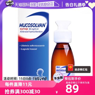 【自营】Mucosolvan沐舒坦儿童成人止咳化痰清肺支气管咳嗽100ml