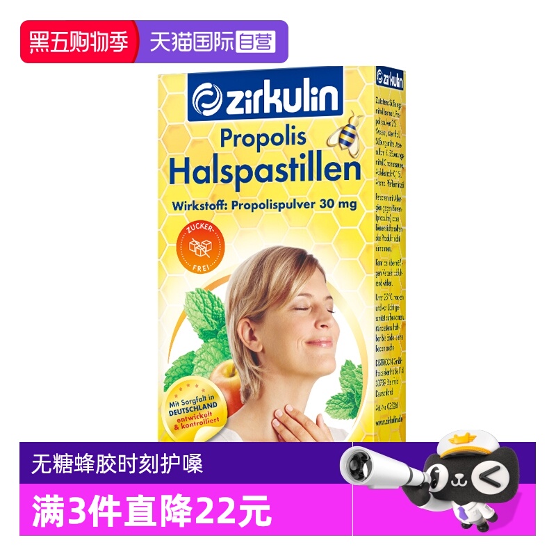 德国蜂胶zirkulin哲库林润喉糖