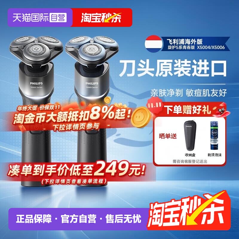 【自营】飞利浦原装进口刀头电动剃须刀男士刮胡刀5系蜂巢X5礼物