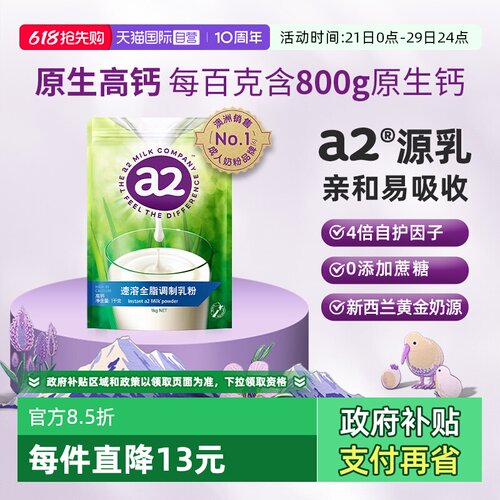 a2进口全脂奶粉1kg袋装