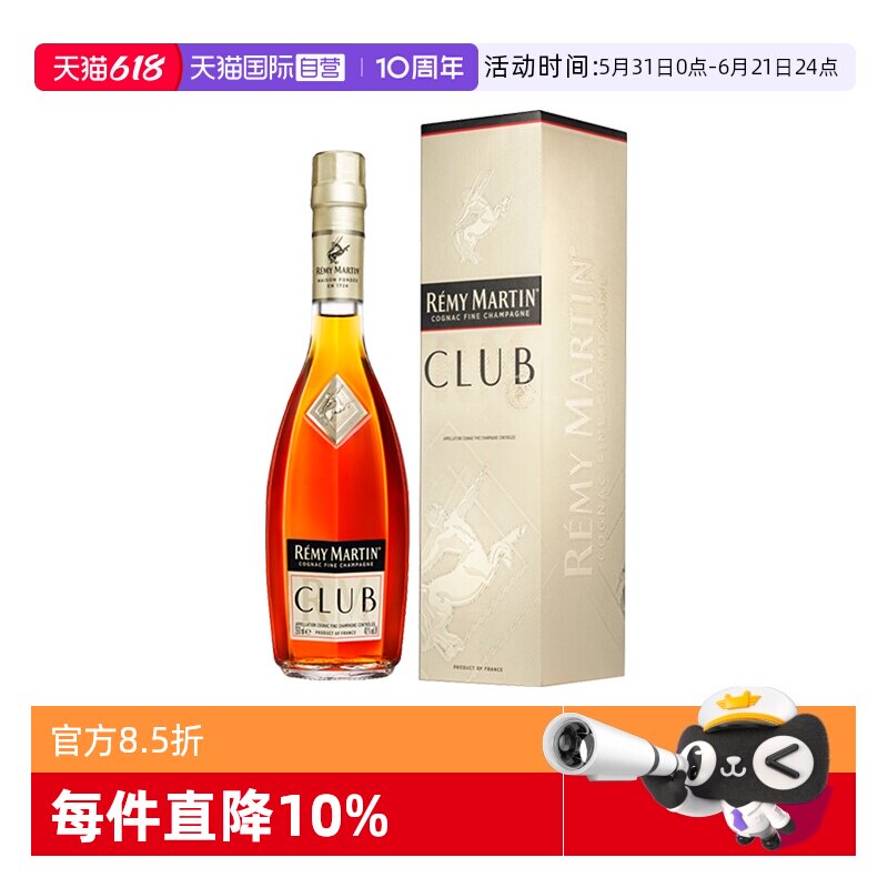 【自营】Remy Martin/人头马 CLUB350ml 优质香槟区干邑 正品行货