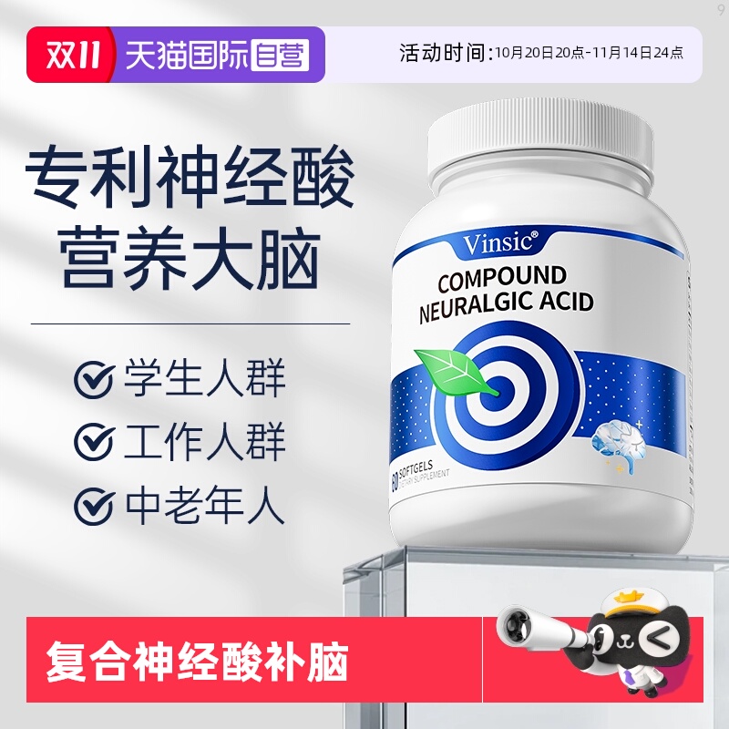 VInsic文斯可专注脑记忆胶囊