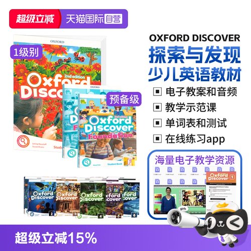 【自营】进口原版第二版牛津少儿英语探索发现系列 Oxford Discover 1 2 3 4 5 6级含账号少儿英语OD教材中小学生英语科普系列