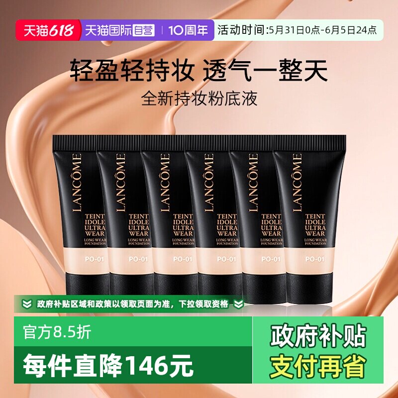 【自营】Lancome/兰蔻新持妆轻透粉底液5ml*6支#PO-01