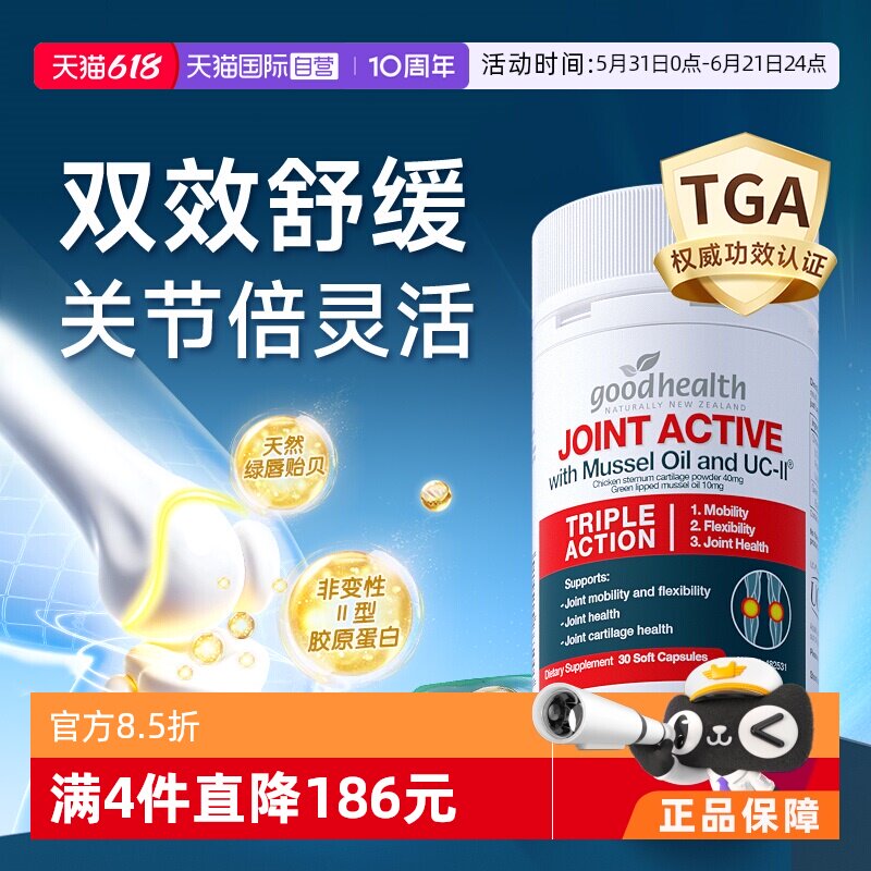 【自营】goodhealth好健康骨胶原油关节宝未变性维骨力润滑30粒