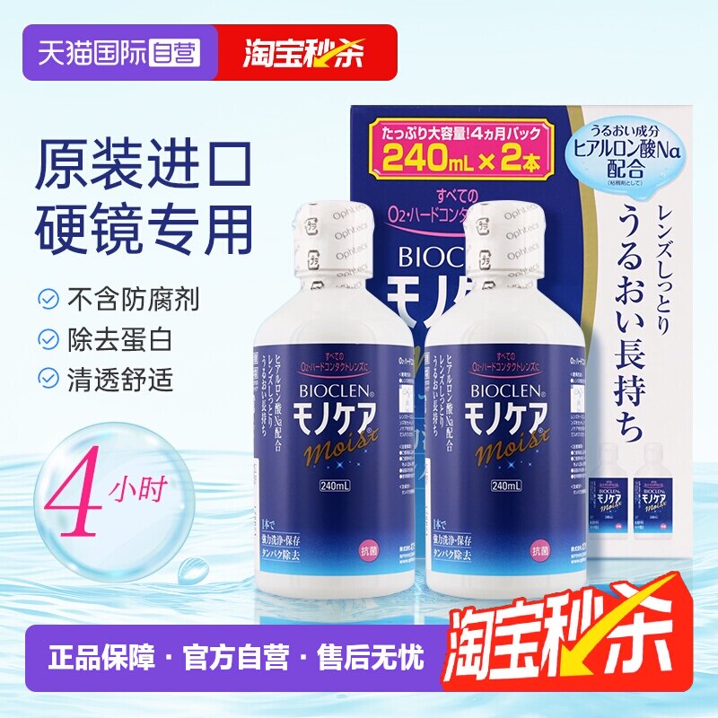 【自营】日本BIOCLEN隐形眼镜护理液ok角膜塑形镜RGP硬性隐形眼镜