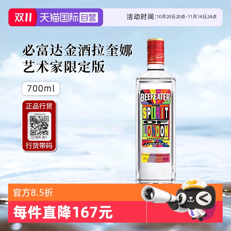 必富达伦敦金酒限定版进口洋酒