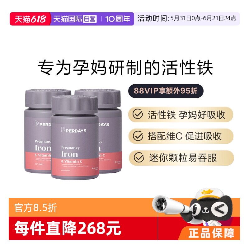 【自营】perdays孕期铁补铁剂气血澳洲进口贫血女性孕妇哺乳3瓶