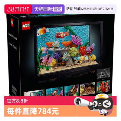 【自营】LEGO乐高10366热带水族箱鱼缸ICONS系列积木玩具礼物