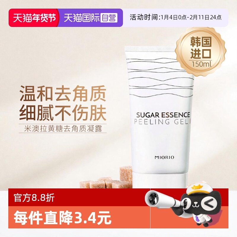 【自营】MIORIO米澳拉黄糖去角质面部女清洁毛孔磨砂膏去死皮男士,美容护肤/美体/精油,面部磨砂/去角质,淘宝优惠券,粉丝福利购,淘宝优惠卷