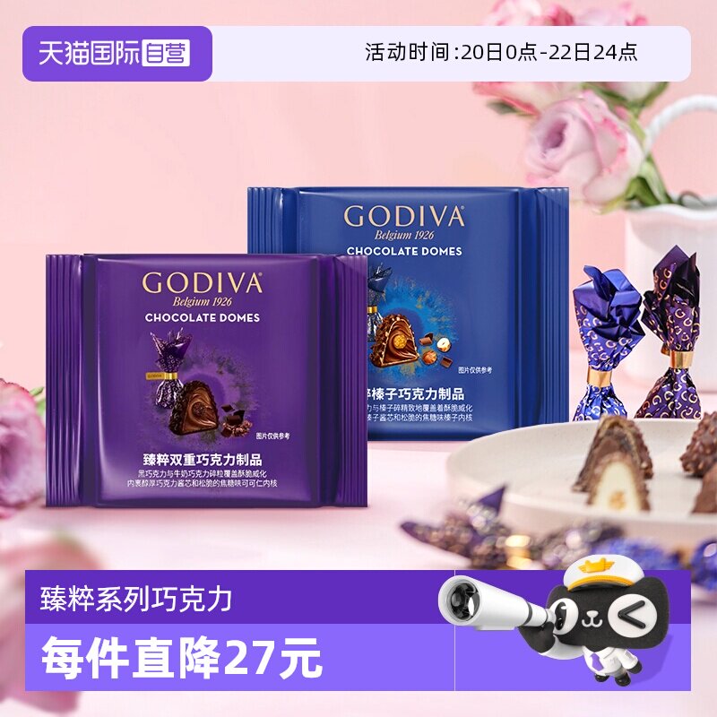 【自营】GODIVA歌帝梵臻粹双重榛子巧克力3颗装30g*3零食伴手礼物